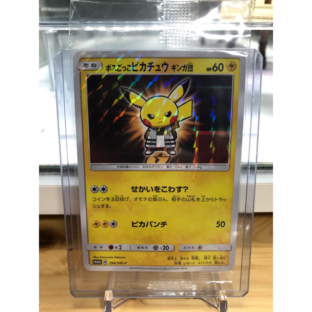 ポケモンカードゲーム　ボスごっこピカチュウ　ギンガ団 194/SM-Pトレーディングカード