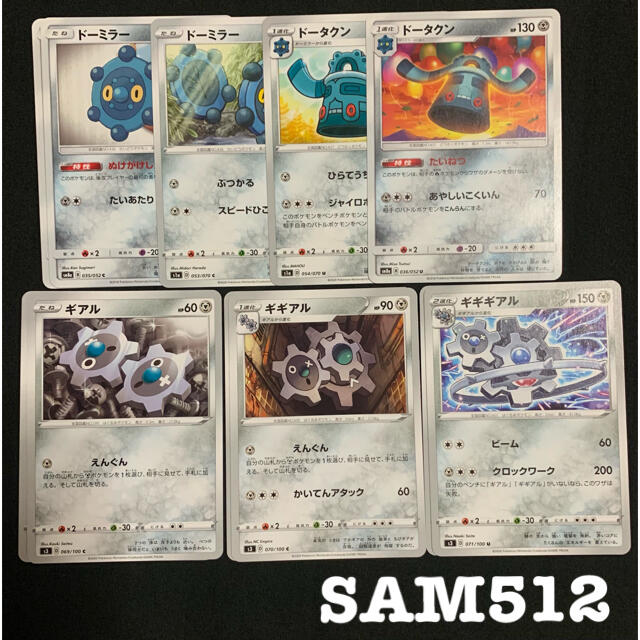 ポケモンカード ドーミラー ドータクン ギアル ギギアル ギギギアルの通販 By さちこshop ラクマ ポケモンカード ドーミラー ドータクン ギアル ギギアル ギギギアルの通販 By さちこshop ラクマ