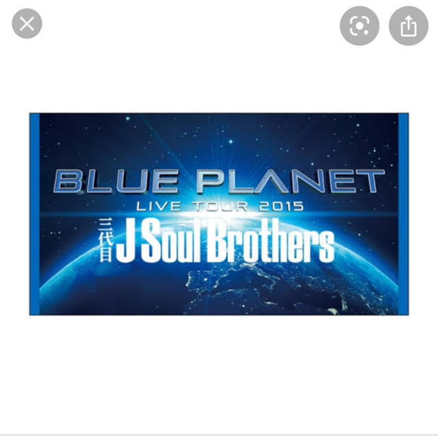 三代目 J Soul Brothers(サンダイメジェイソウルブラザーズ)の三代目J Soul Brothers   ビーチタオル  エンタメ/ホビーのタレントグッズ(ミュージシャン)の商品写真