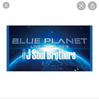 サンダイメジェイソウルブラザーズ(三代目 J Soul Brothers)の三代目J Soul Brothers   ビーチタオル (ミュージシャン)