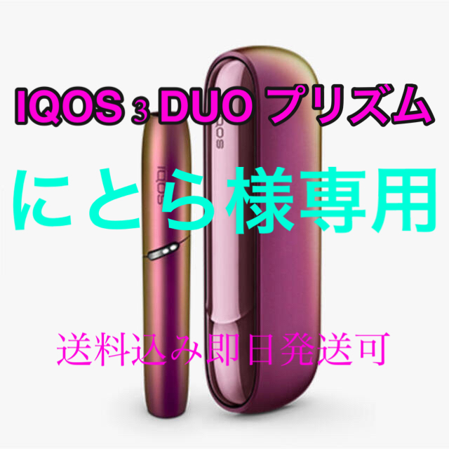 IQOS 3 DUO キット “プリズム”モデル