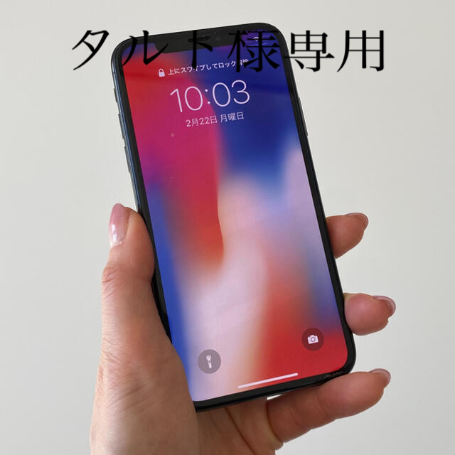 【お値打ち価格】iPhoneX 本体 64GB スペースグレイ