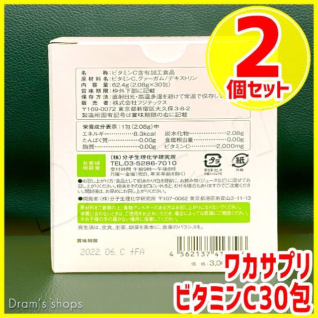 x2 イギリス産 ビタミンC ワカサプリ 全60包 送料無料 匿名配送