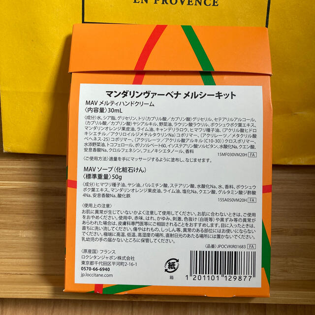 L'OCCITANE(ロクシタン)のロクシタン　マンダリンヴァーベナメルシーキット　ハンドクリーム コスメ/美容のボディケア(ハンドクリーム)の商品写真