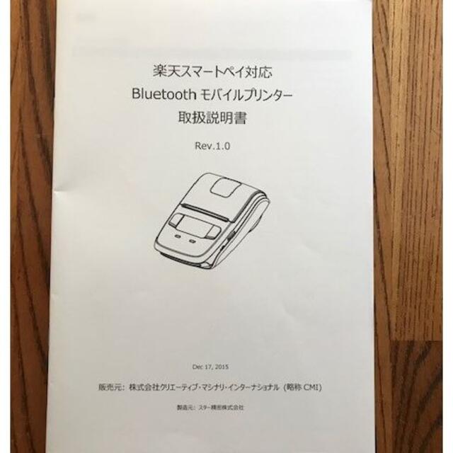 star精密 SM-L200 Bluetooth モバイルレシートプリンター