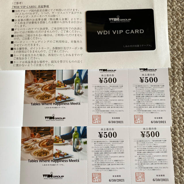 WDI 株主優待　20000円　VIPカード