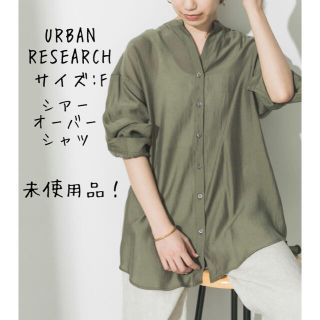 アーバンリサーチ(URBAN RESEARCH)のAmy様 専用【URBANRESEARCH】 シアーオーバーシャツ(F)   (シャツ/ブラウス(長袖/七分))