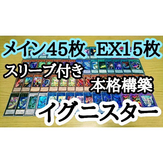 遊戯王 イグニスター デッキ