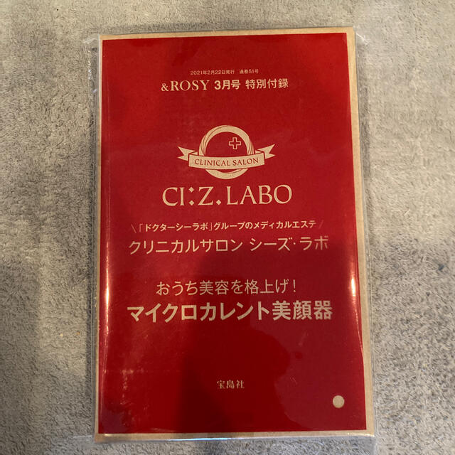 Dr.Ci Labo(ドクターシーラボ)のアンドロージー &ROSY 3月号 マイクロカレント美顔器 スマホ/家電/カメラの美容/健康(フェイスケア/美顔器)の商品写真