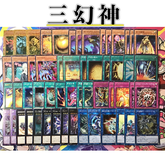 遊戯王 本格構築 三幻神 デッキ Ex15枚 三幻神スリーブの通販 By かしこま S Shop ユウギオウならラクマ