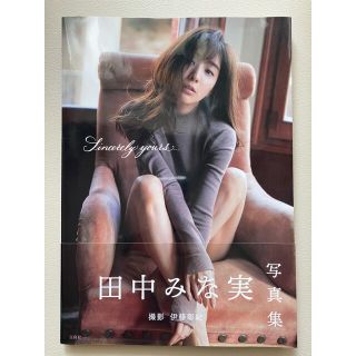 タカラジマシャ(宝島社)の田中みな実さん 写真集(アート/エンタメ/ホビー)