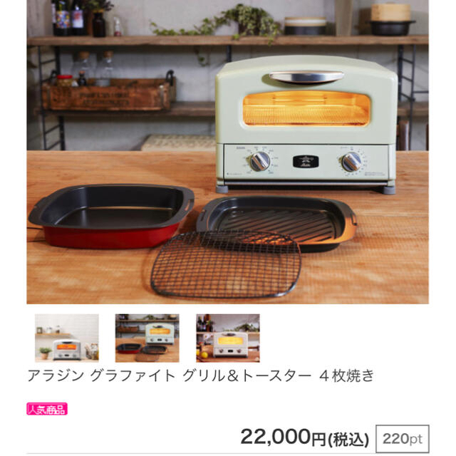 アラジントースター、アラジングラファイトグリルトースター スマホ/家電/カメラの調理家電(調理機器)の商品写真