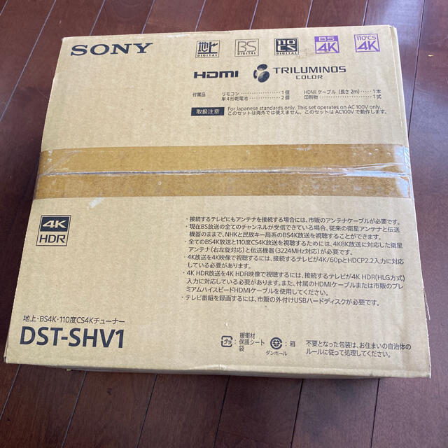 【未使用】SONY 4KチューナーDST-SHV1