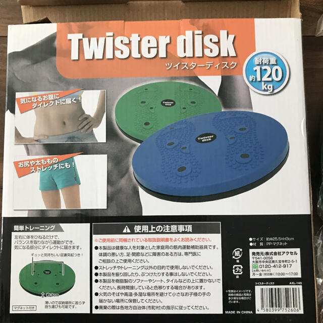 ツイスターディスク コスメ/美容のダイエット(エクササイズ用品)の商品写真