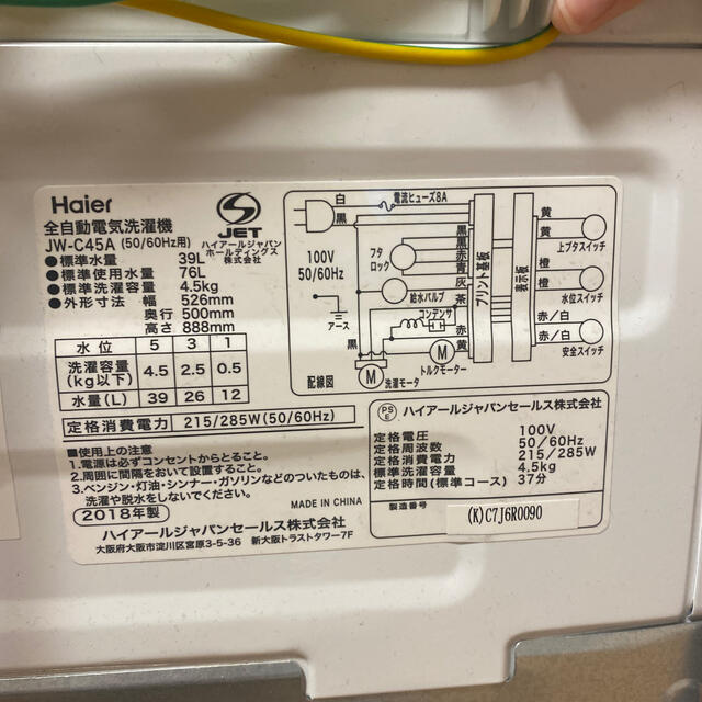 Haier(ハイアール)の〜KEI様専用〜 スマホ/家電/カメラの生活家電(洗濯機)の商品写真