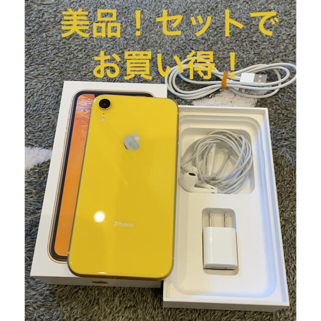 iPhone - iPhone XR 128GB イエロー 充電器・イヤホン・箱付きの+