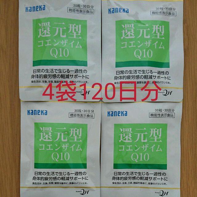 食品/飲料/酒カネカ 還元型コエンザイムQ10×4袋120日分
