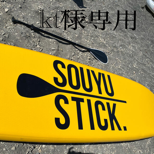 SOUYU STICK ソーユースティック SKYWALK  sup スポーツ/アウトドアのスポーツ/アウトドア その他(サーフィン)の商品写真