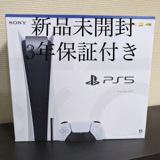 ソニー(SONY)のPS5 本体 新品未開封 【GEO延長補償付き】(家庭用ゲーム機本体)