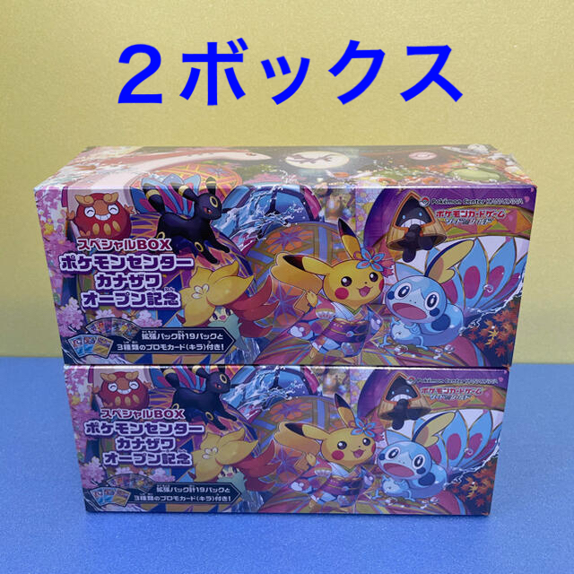 【シュリンク付き未開封】ポケモンセンターカナザワオープン記念BOX 2個セット