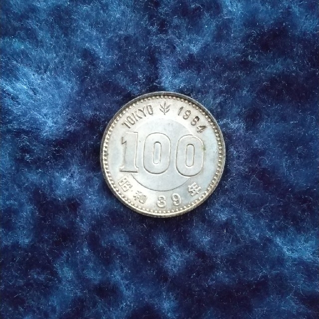1964年東京オリンピック記念100円硬貨