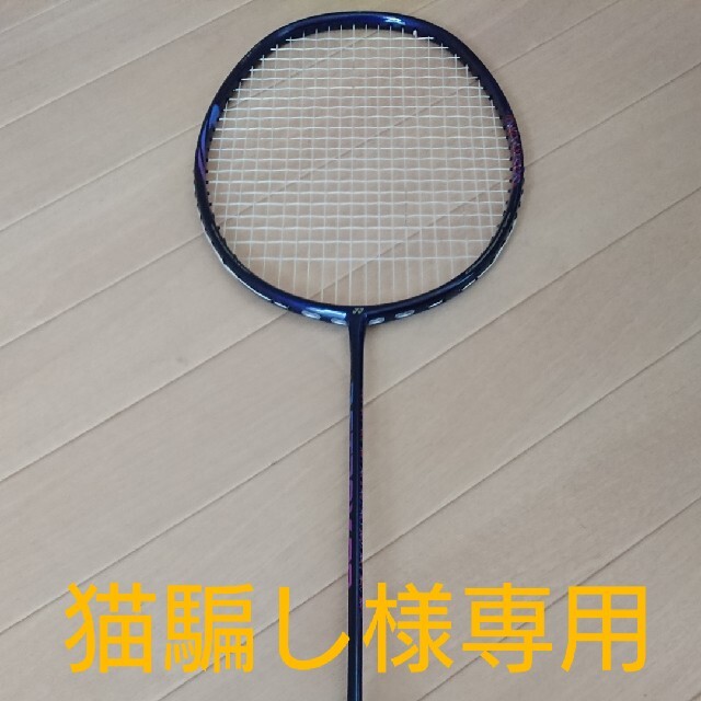 YONEX(ヨネックス)の猫騙し様専用 YONEX ASTROX 00 ヨネックス アストロクス00 スポーツ/アウトドアのスポーツ/アウトドア その他(バドミントン)の商品写真