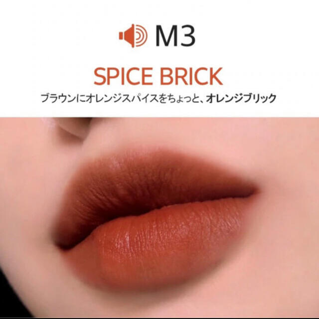 MAC(マック)の【MERZY】 メロウティント M3 SPICE BRICK コスメ/美容のベースメイク/化粧品(口紅)の商品写真