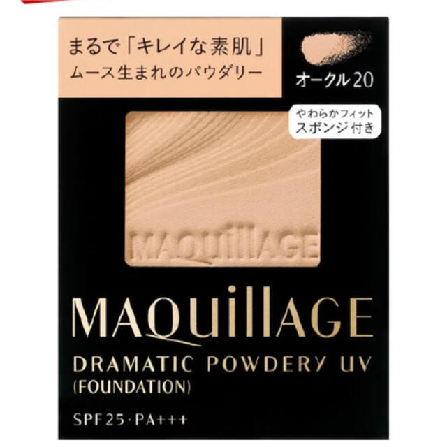 MAQuillAGE(マキアージュ)のマキアージュ　ドラマティックパウダリー コスメ/美容のベースメイク/化粧品(ファンデーション)の商品写真