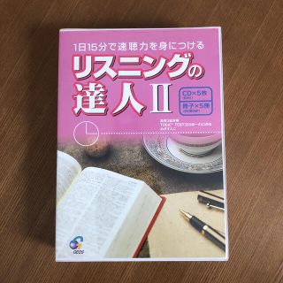 ジオス(GIOS)のリスニングの達人 入門編(その他)