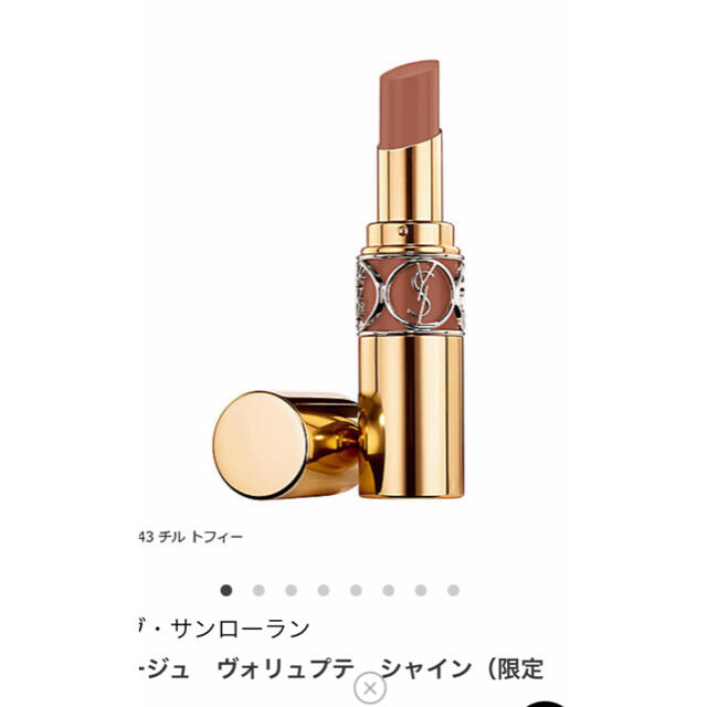 ysl ルージュヴォリュプテシャイン　143