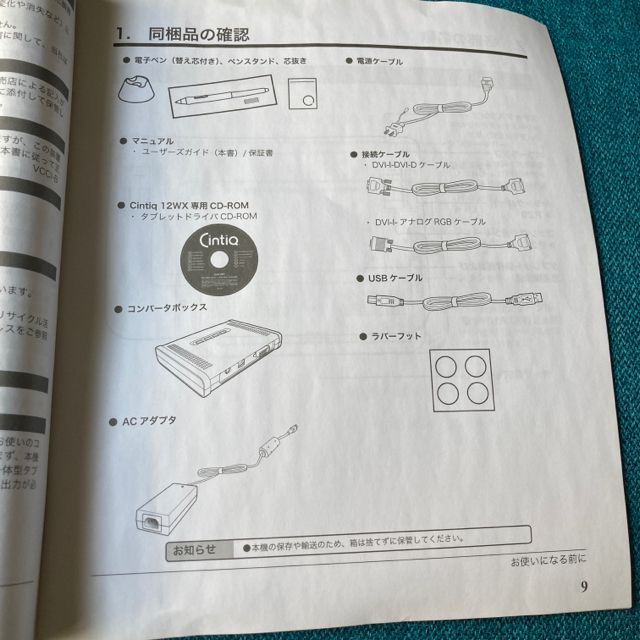 アーティストwacom 液タブ　Cintiq 12WX