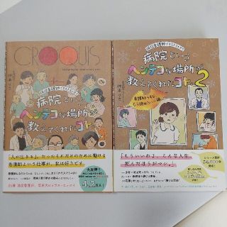 病院というヘンテコな場所が教えてくれたコト。 1,2セット(文学/小説)