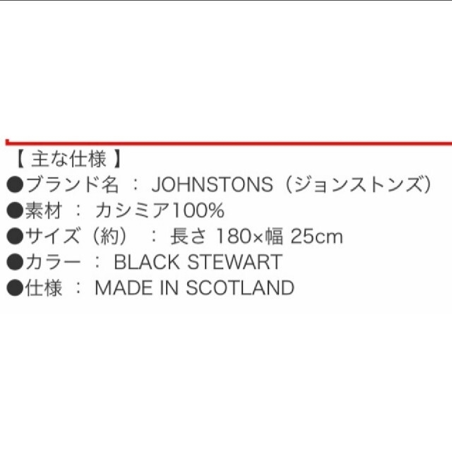 Johnstons(ジョンストンズ)のJohnstons ジョンストンズ BLACK STEWARTカシミヤマフラー レディースのファッション小物(マフラー/ショール)の商品写真