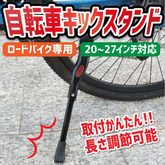 自転車 キックスタンド ロードバイク マウンテンバイク サイドスタンド ブ黒の通販 By まりりん S Shop ラクマ