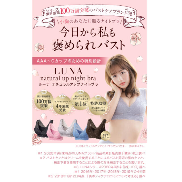 2枚セット LUNA ナチュラルアップナイトブラ ナイトブラ バストアップ ...