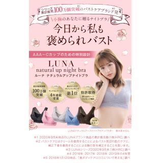 2枚セット LUNA ナチュラルアップナイトブラ ナイトブラ バストアップ (ブラ)