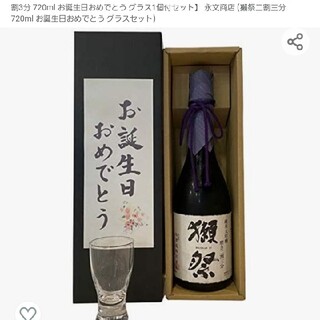 獺祭二割三分 720ml グラスセット(日本酒)