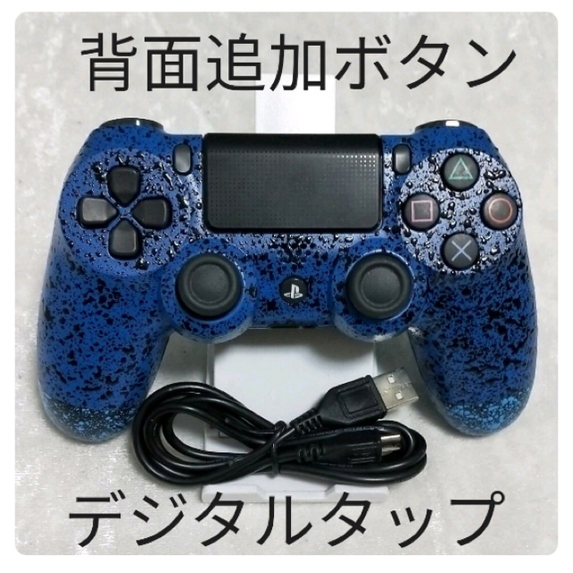 PS4カスタムコントローラー DUAL SHOCK4 背面ボタン-