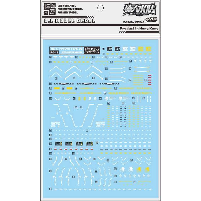 RG エヴァンゲリオン2号機水転写デカール(並行輸入品) エンタメ/ホビーのおもちゃ/ぬいぐるみ(模型/プラモデル)の商品写真