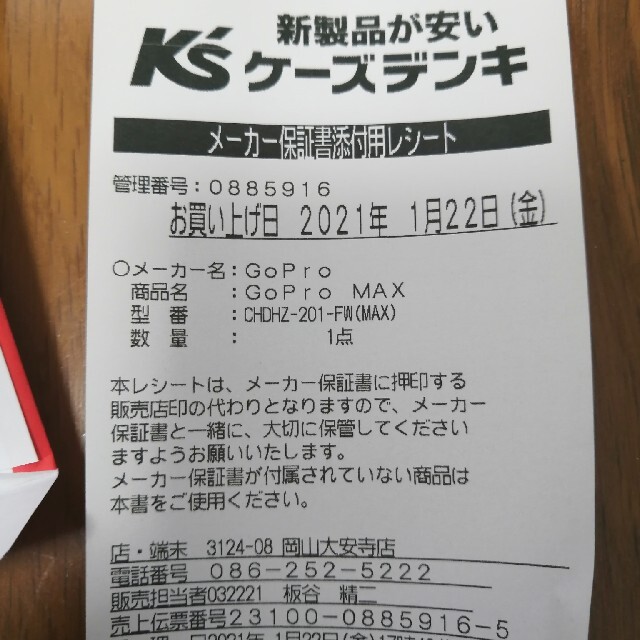 GoPro(ゴープロ)のGopro max 保証2021.1まで スマホ/家電/カメラのカメラ(ビデオカメラ)の商品写真