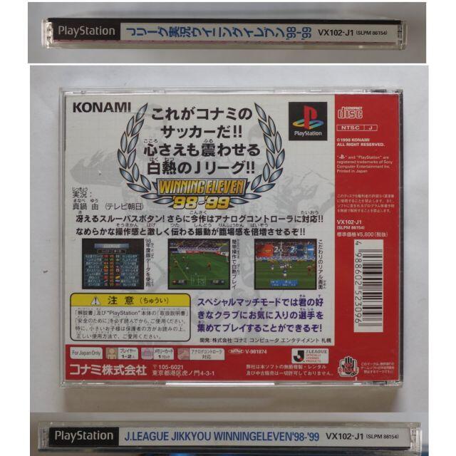 PlayStation - Jリーグ実況ウイニングイレブン98-99 ( #419 )の PlayStation - Jリーグ実況ウイニングイレブン98-99 ( #419 )の