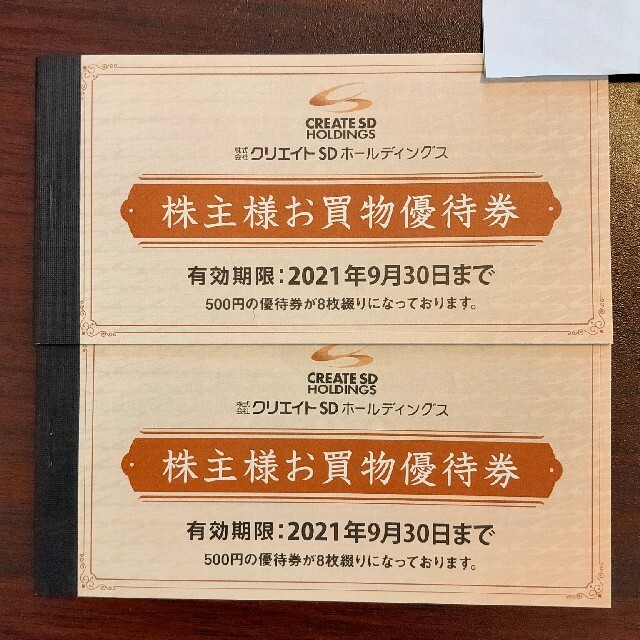 クリエイトSD株主優待 8000円分