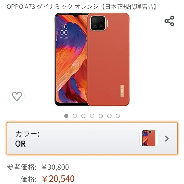 注目ブランド A73 OPPO - OPPO 64GB simフリー ダイナミックオレンジ スマートフォン本体