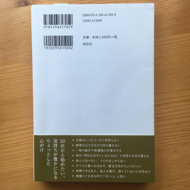 50過ぎたら、暮らしは単純、気持ちは豊かに エンタメ/ホビーの本(住まい/暮らし/子育て)の商品写真