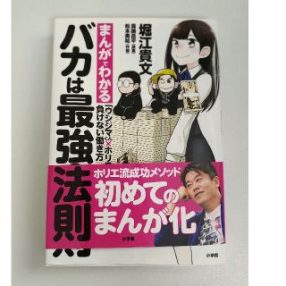 まんがでわかる　バカは最強の法則(ビジネス/経済)