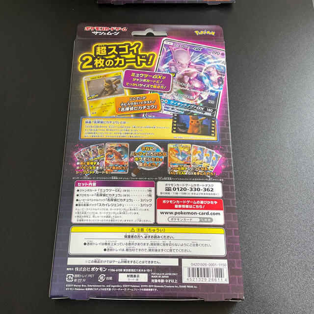 【新品未開封】3箱セット！　名探偵ピカチュウ　ミュウツーGX ver