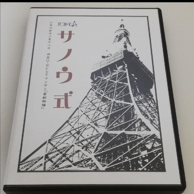 サノウ式  秘密結社コドモA ギボウ屋本舗