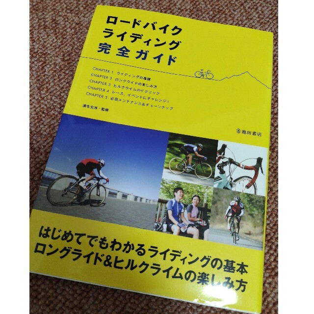ロードバイク　ライティング　完全ガイド エンタメ/ホビーの本(アート/エンタメ)の商品写真