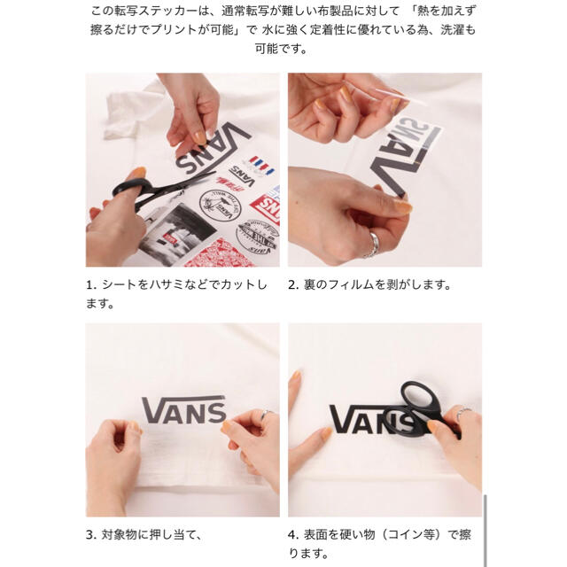 VANS(ヴァンズ)のVANS 衣類転写シール ハンドメイドの文具/ステーショナリー(しおり/ステッカー)の商品写真