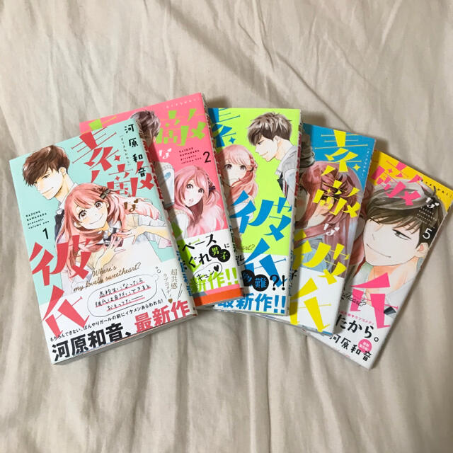 素敵な彼氏 1 5巻 河原和音の通販 By Q S Shop ラクマ 素敵な彼氏 1 5巻 河原和音の通販 By Q S Shop ラクマ